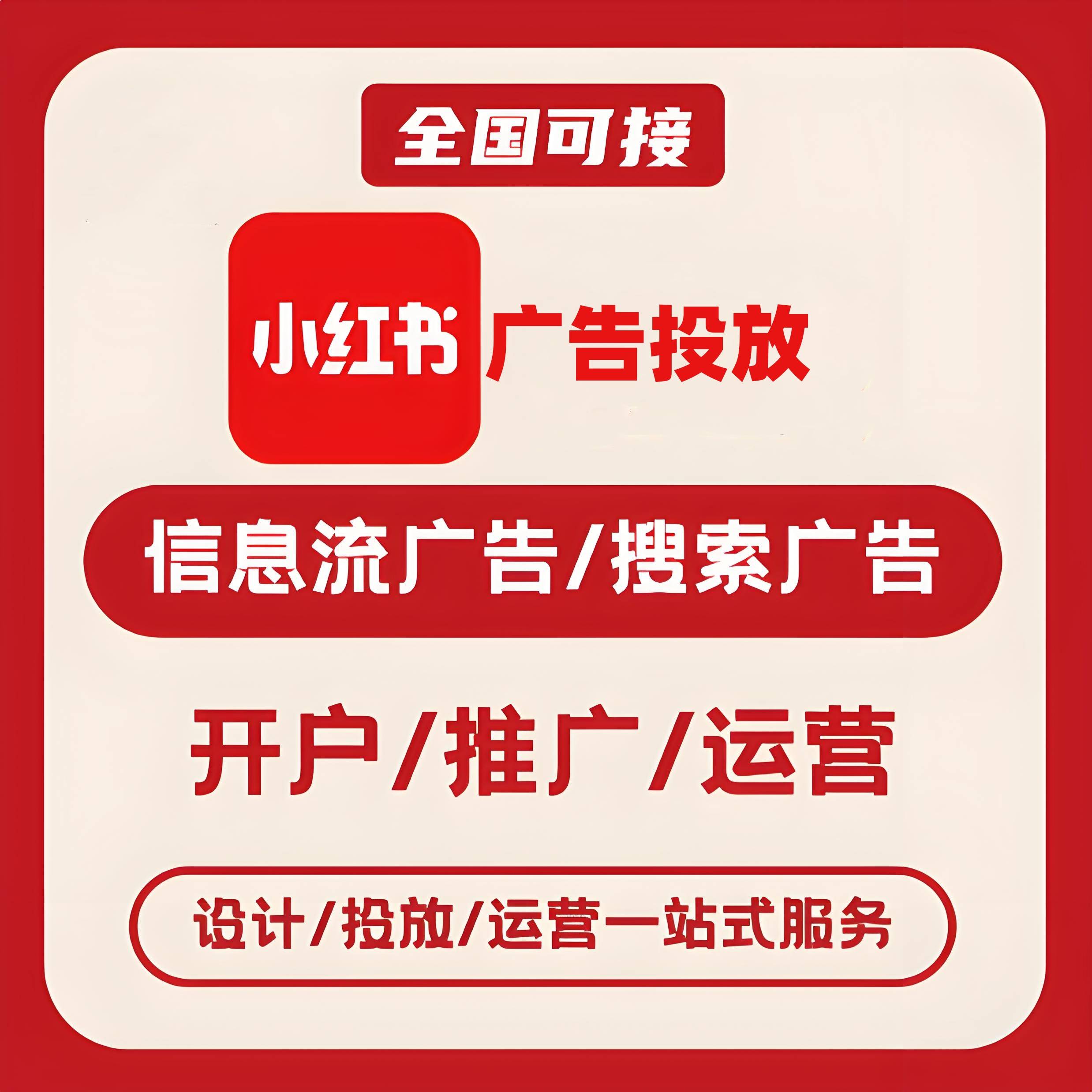 黔灵小红书广告